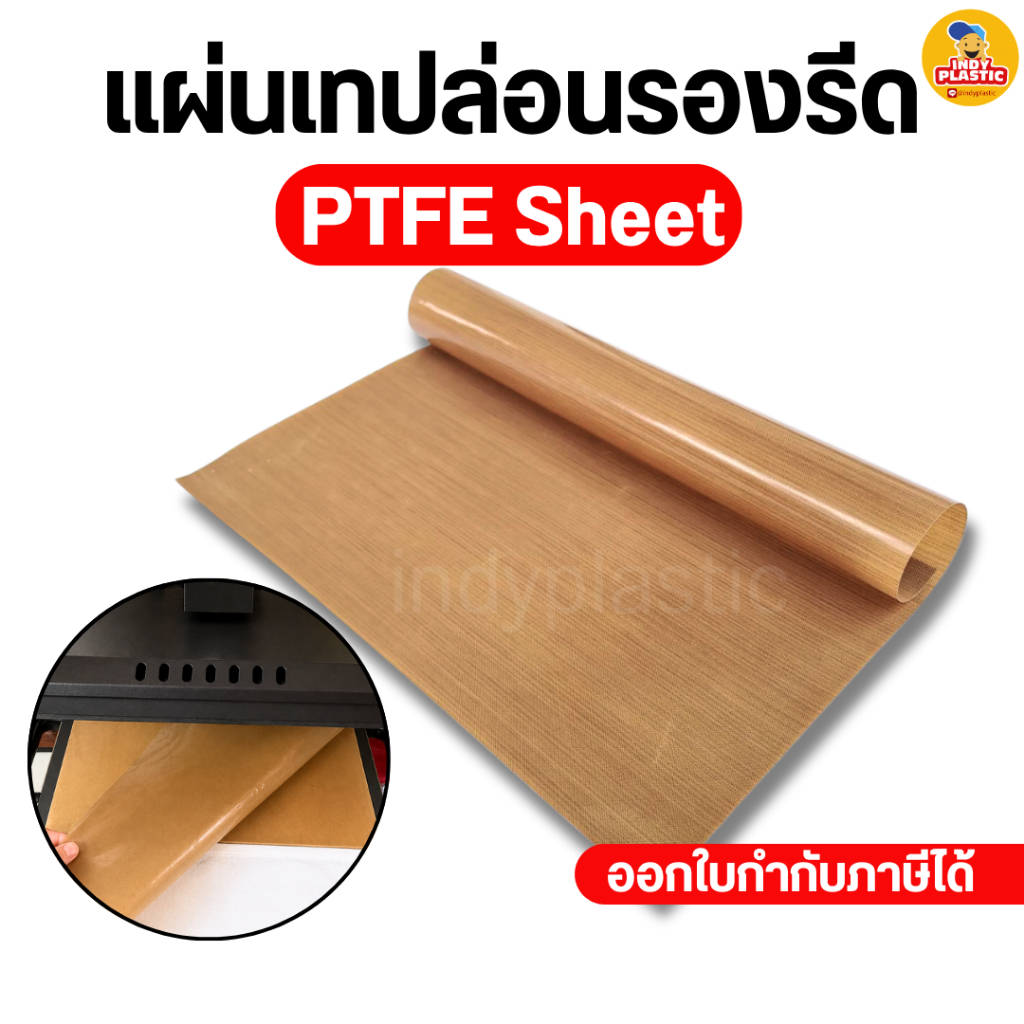 แผ่นรองรีดเสื้อ แผ่นรองอบ แผ่นเทปล่อนสำหรับรองรีด ใช้ซ้ำได้กับงานสกรีนเสื้อ ขนาด 40 x 60 cm ไฟเบอร์กลาส เคลือบPTFE