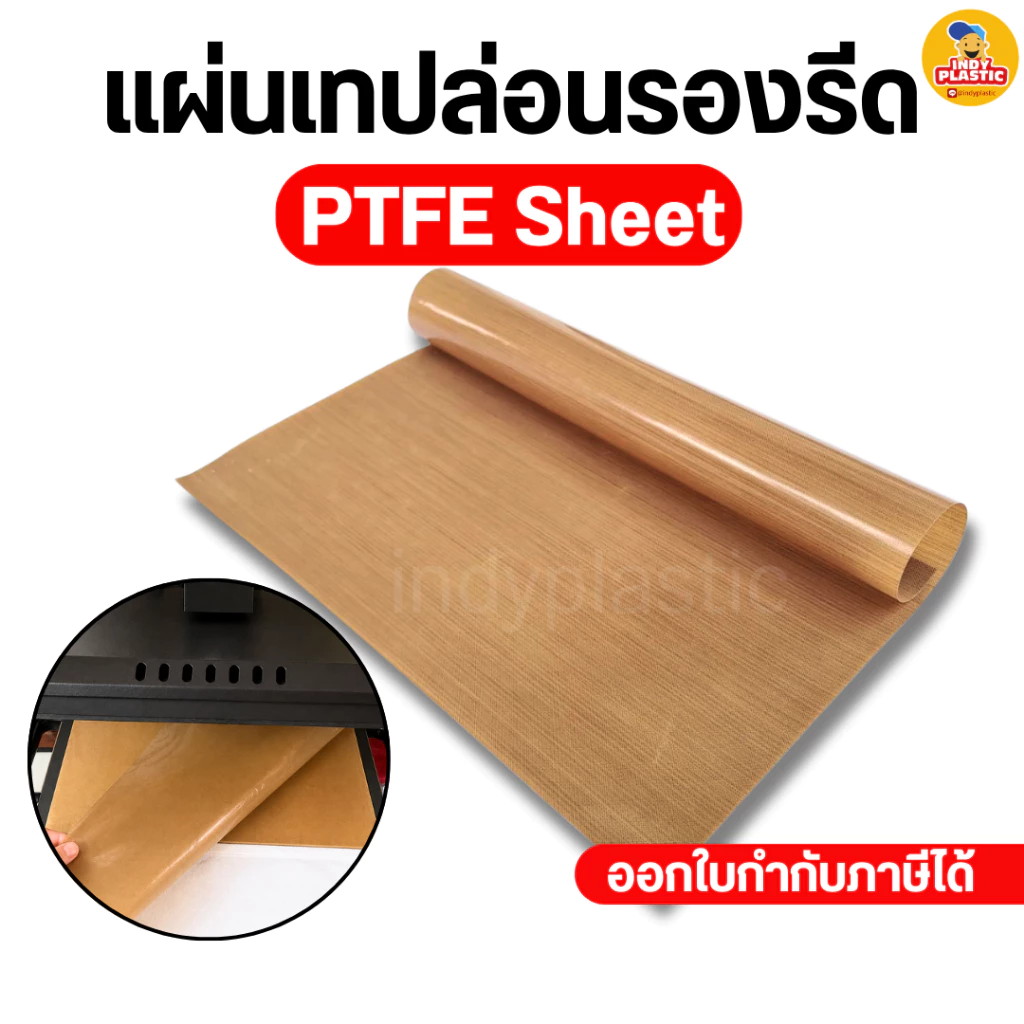แผ่นรองรีดเสื้อ แผ่นรองอบ แผ่นเทปล่อนสำหรับรองรีด ใช้ซ้ำได้กับงานสกรีนเสื้อ ขนาด 40 x 60 cm ไฟเบอร์กลาส เคลือบPTFE