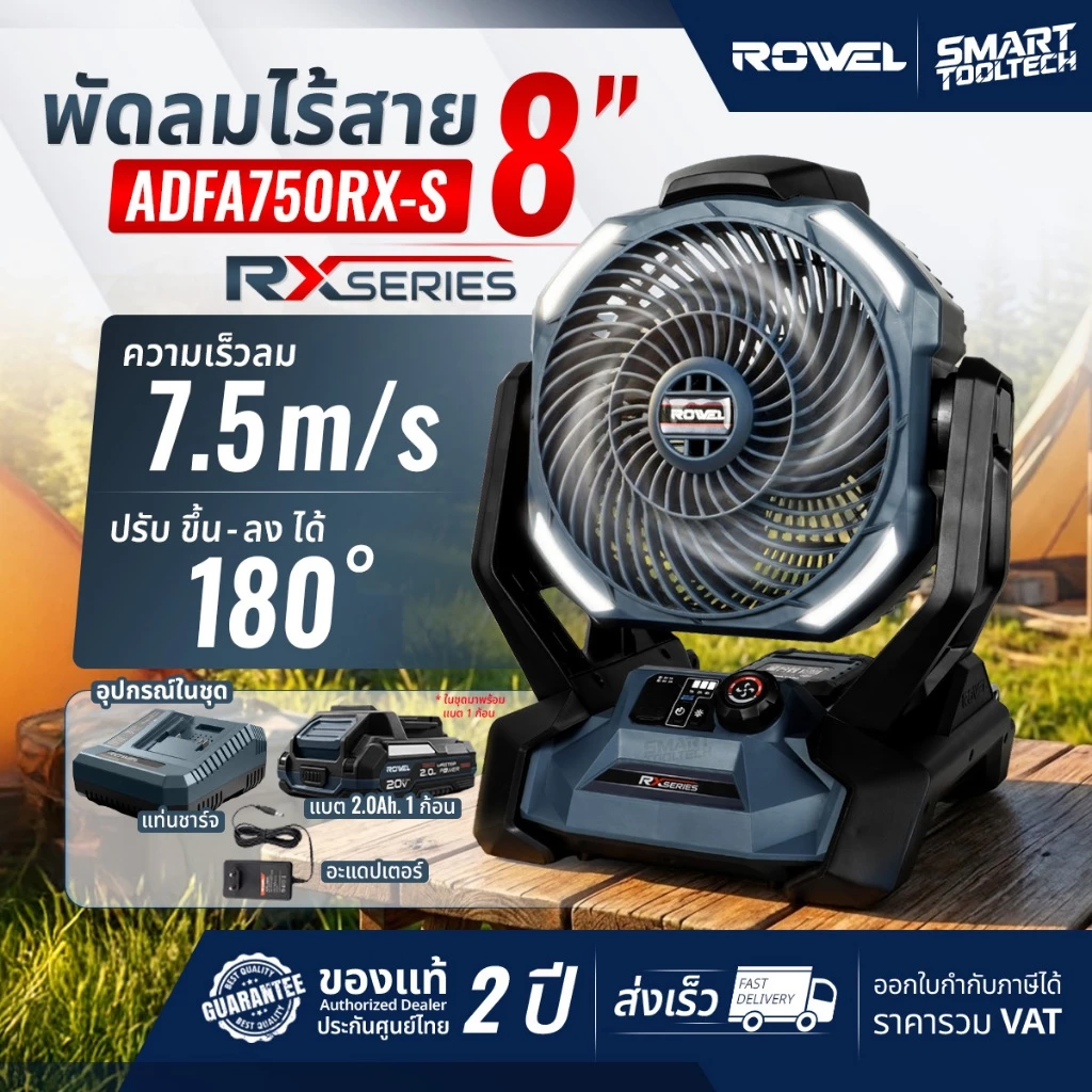 🔥รุ่นใหม่ปี 2026🔥 พัดลมไร้สาย 8 นิ้ว Rowel ADFA750RX-S DFA600 พัดลมแบตเตอรี่ พัดลมพกพา RX Series
