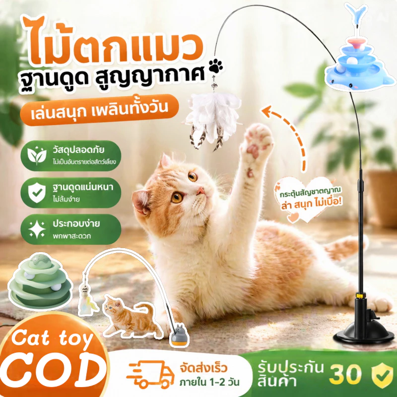 ✨😻﻿ ของเล่นล่อแมว ไม้แหย่แมว ล้อเลียน Cat Stick ไม้ตกแมว แบบปุ่มดูดสุญญากาศ ขนนก สําหรับแมว
