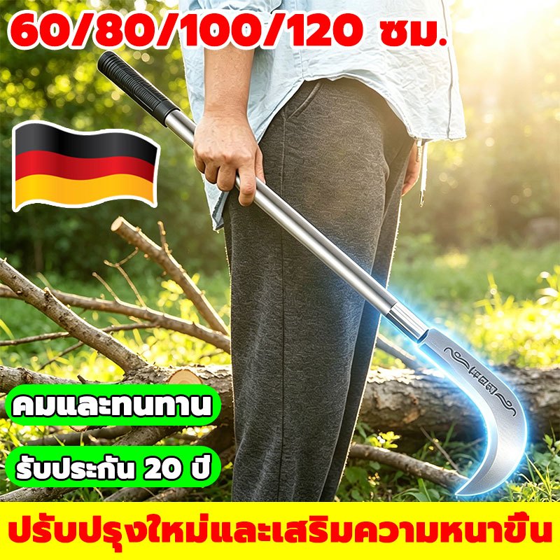 📣นำเข้าจากเยอรมัน📣 COD 60cm/80cm/100cm/120cm  เคียวแมงกานีส เคียว เคียวเกี่ยวหญ้า ตัดไม้ ตัดหญ้า มีดตัดต้นไม้ เคียว