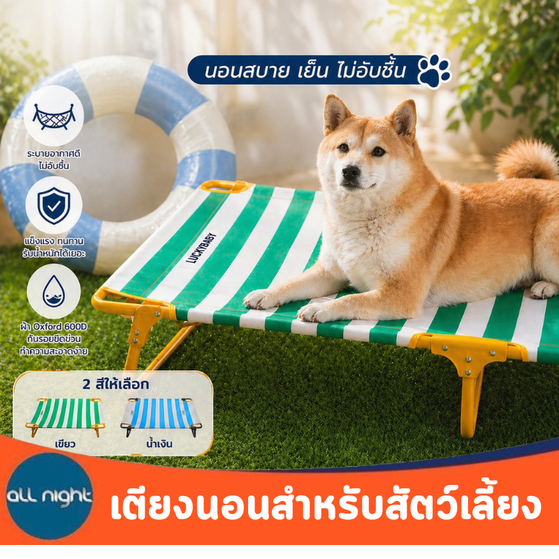 เตียงนอนสำหรับสัตว์เลี้ยง รับน้ำหนักได้เยอะ ผ้า Oxford 600D กันรอยขีดข่วน แข็งแรง พับเก็บได้