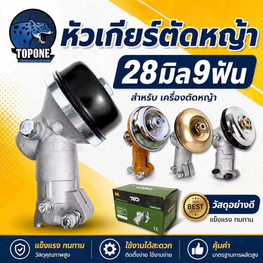 หัวเกียร์ตัดหญ้า 28 มิล 9 ฟัน สีเงิน | สีทอง | สีแดง| ระบายความร้อน ใช้ได้กับเครื่องตัดหญ้า rbc411,gx35,cg328,t200