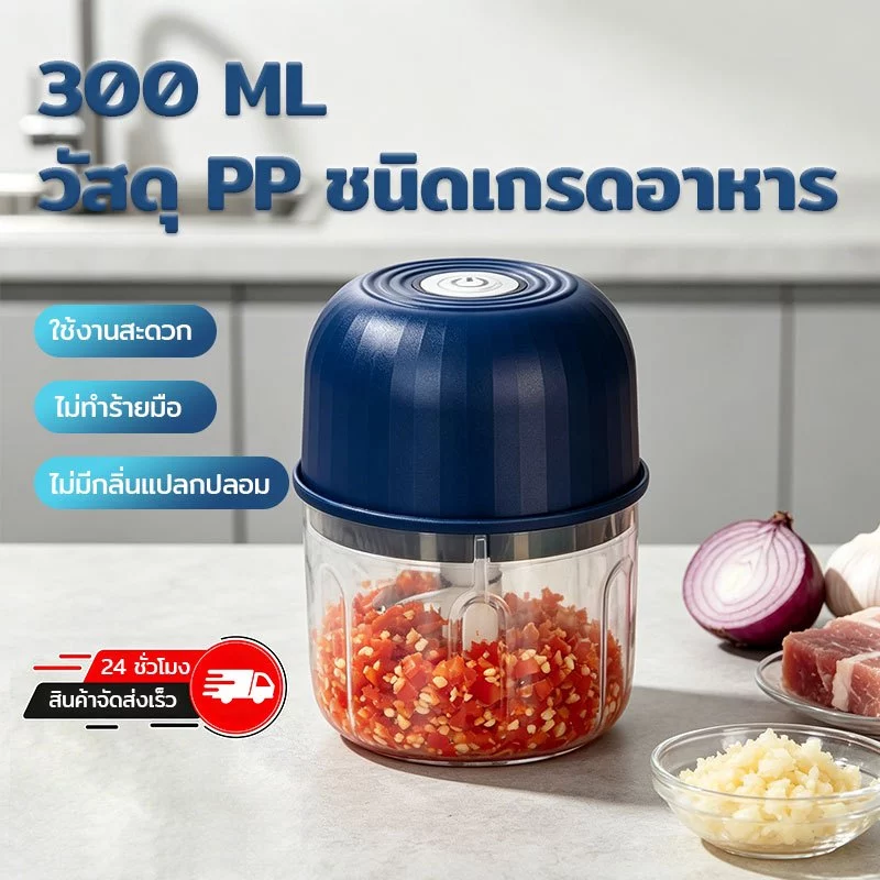 【Flash sale】โถพลาสติกเกรดอาหาร แบบไร้สายรุ่น เครื่องปั่นพริก/กระเทียม ความจุ 300ml เครื่องบดไฟฟ้า บดกระเทียมไฟฟ้า