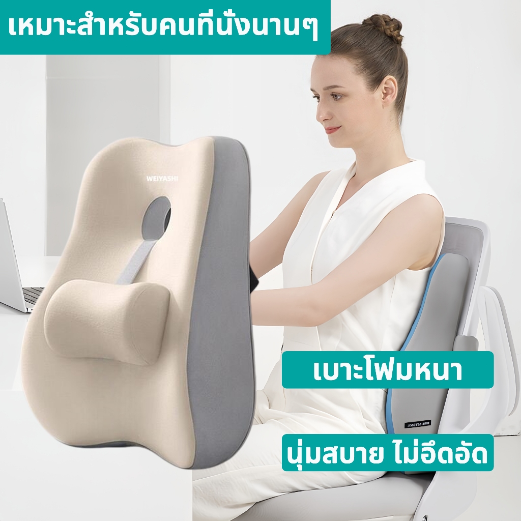 เบาะรองหลัง รองรับหลังส่วนล่าง เบาะรองหลังสรีระ ปรับสรีระให้ถูกต้อง ลดอาการปวดเมื่อย เมมโมรี่โฟมแท้ 100% ไม่ยุบตัว