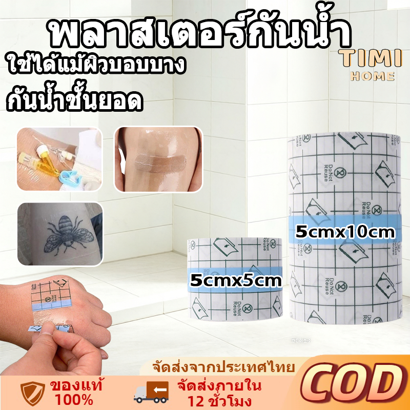 แผ่นฟิล์มใสกันน้ำ PU เทปกาวติดแผลกันน้ํา แผ่นปิดแผล เทปฟิล์ม 5/10cm เทปการแพทย์ 【พร้อมส่ง】