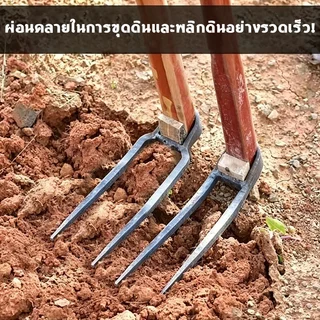 จอบขุดดิน จอบ 2 ฟัน จอบสองง่าม ด้ามยาว 1.4 เมตร เหล็กหนา สำหรับขุดดิน พรวนดิน ทำจากเหล็กหลอมด้วยกรรมวิธีเฉพาะ