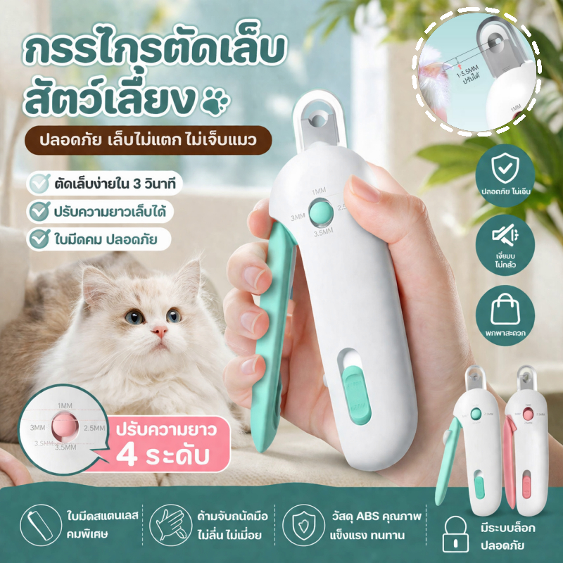 กรรไกรตัดเล็บสัตว์เลี้ยง ที่ตัดเล็บสัตว์เลี้ยง ปลอกสีใสป้องกันเศษเล็บกระเด็น รูกรรไกรสามารถปรับได้