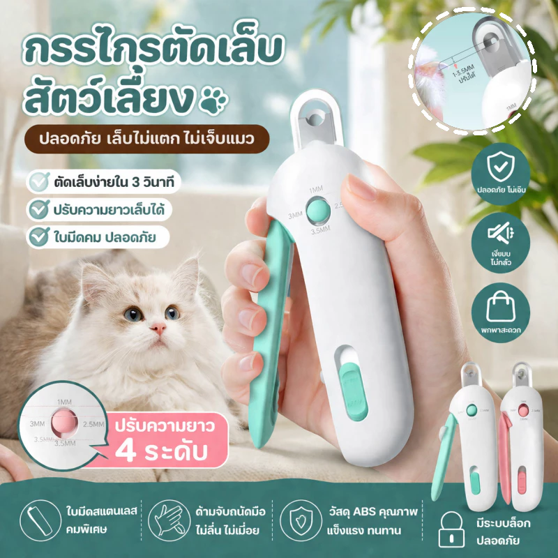 กรรไกรตัดเล็บสัตว์เลี้ยง ที่ตัดเล็บสัตว์เลี้ยง ปลอกสีใสป้องกันเศษเล็บกระเด็น รูกรรไกรสามารถปรับได้