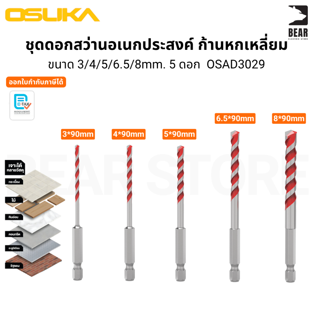 OSUKA OSAD3029 ชุดดอกสว่านอเนกประสงค์ ก้านหกเหลี่ยม ขนาด 3/4/5/6.5/8mm 5ดอก เจาะได้ทุกวัสดุ คาร์ไบด์