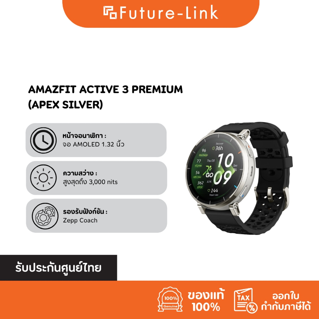 Amazfit Active 3 Premium สมาร์ทวอทช์ จอ AMOLED คมชัด วัดค่าสุขภาพ AI Zepp Flow ประกันศูนย์ไทย