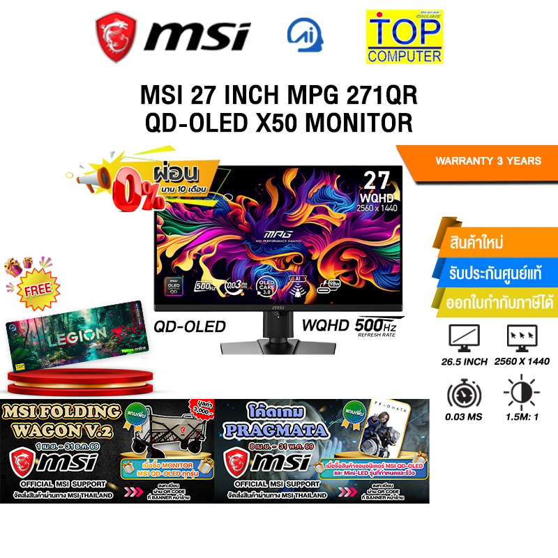 [ผ่อน 0% 10 เดือน]MSI 27 INCH MPG 271QR QD-OLED X50 MONITOR (QD-OLED WQHD 500Hz)/ประกัน 3 Years