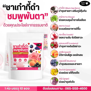 ชาชมพูพันตา ตราแบล็ควูฟ