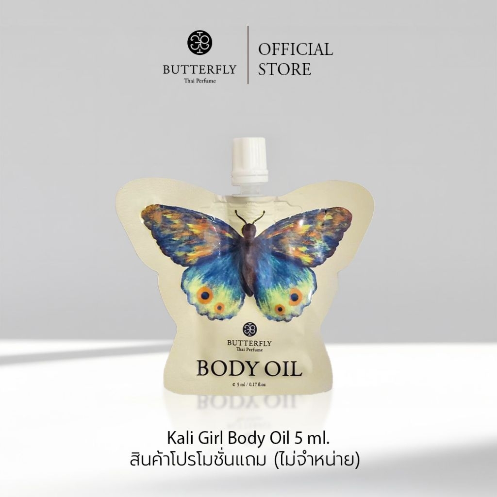 โปรโมชั่นแถม(ไม่จำหน่าย) - Body oil ขนาด 5ml