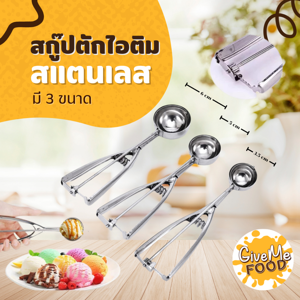 สกู๊ปตักไอติม สแตนเลส 3.5/6/18 cm (Food Grade)