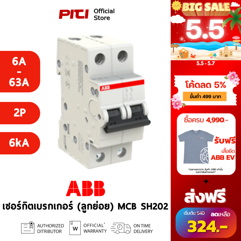 ABB เซอร์กิตเบรกเกอร์ลูกย่อย MCB SH202 (6A - 63A) 2P 6kA Miniature Circuit Breaker