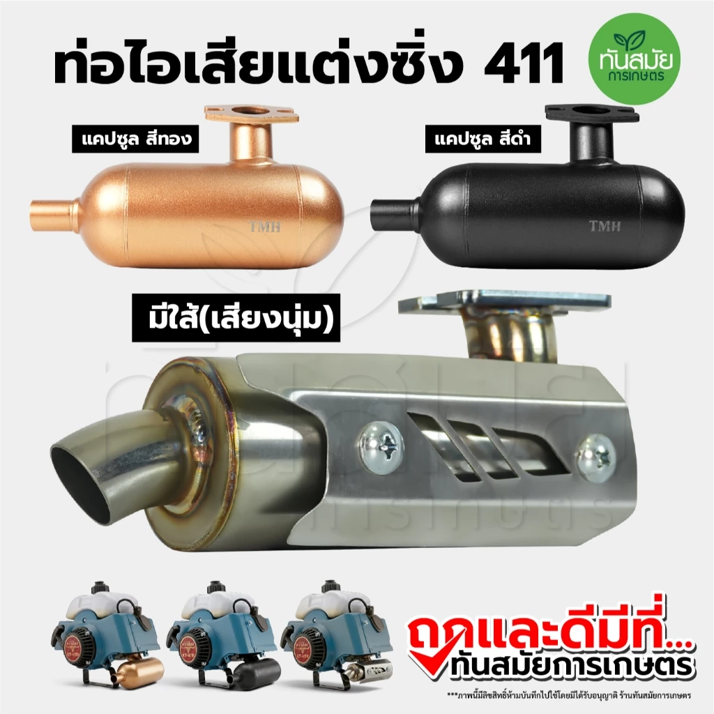 ท่อไอเสียเครื่องตัดหญ้า 411/767/3WF/GX35 thumbnail 3