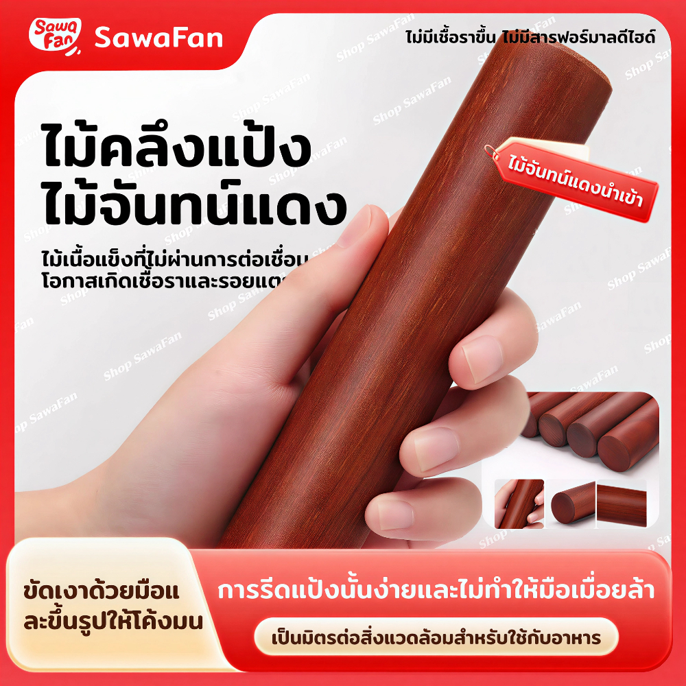 [นำเข้า] ไม้คลึงแป้งไม้จันทน์แดง ห้องครัวที่บ้าน ไม้เนื้อแข็ง ไม้คลึงแป้ง มีให้เลือก 5 ขนาด