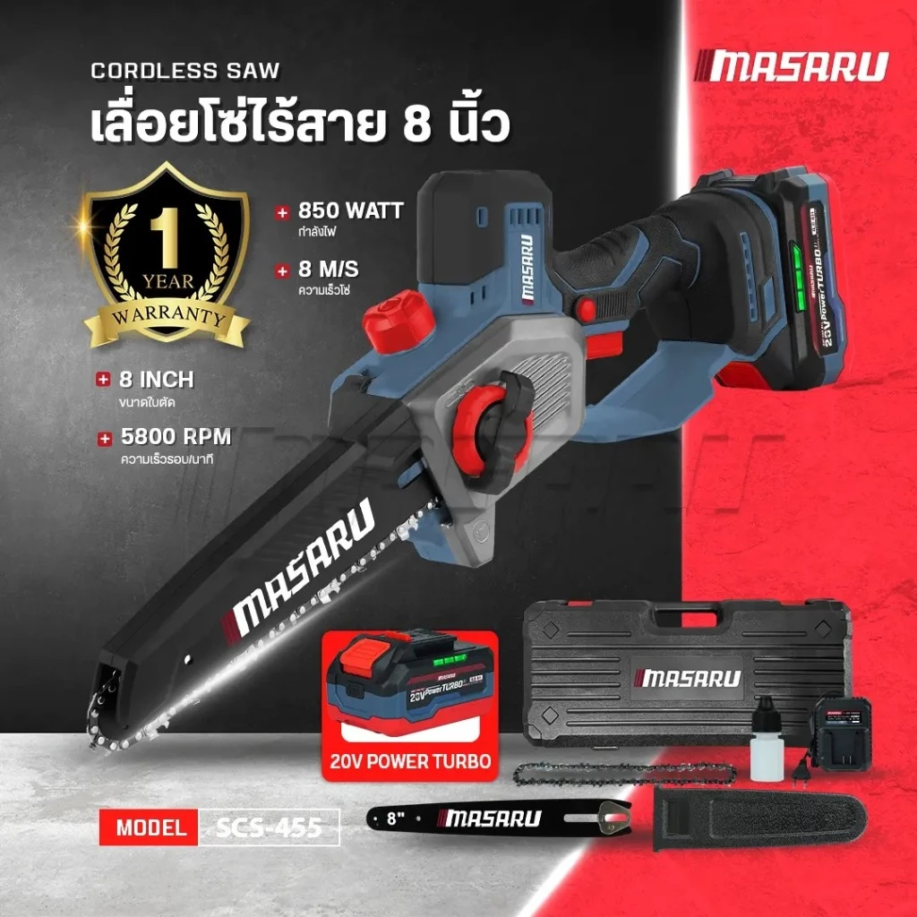 MASARU SCS-455 เลื่อยไฟฟ้าไร้สาย 8 นิ้ว ความเร็วรอบ 5800 r/min มอเตอร์ไร้แปรงถ่าน
