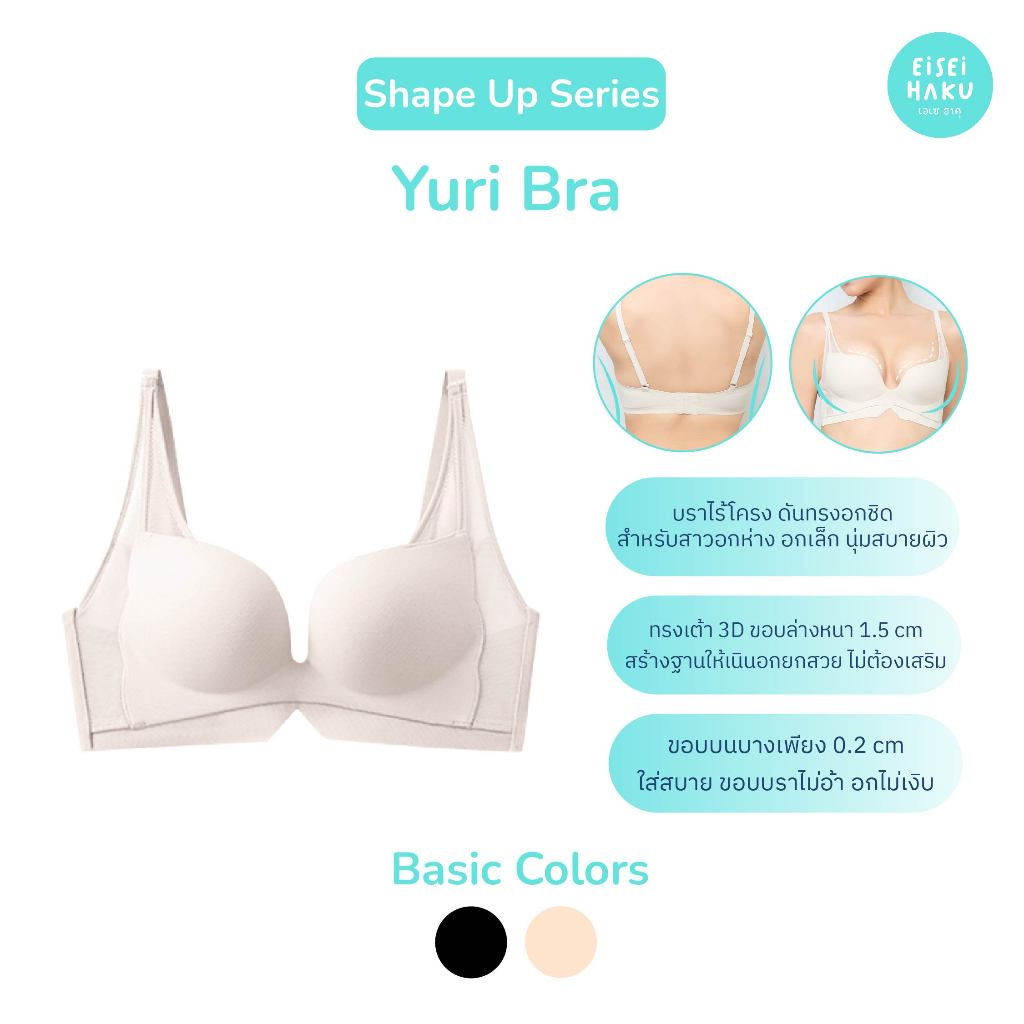 Yuri bra สุดยอดนวัตกรรมบรา เปลี่ยน "อกห่าง" เป็น "อกชิด" อกชิดกระชับ แบบเร่งด่วน EH-UW014