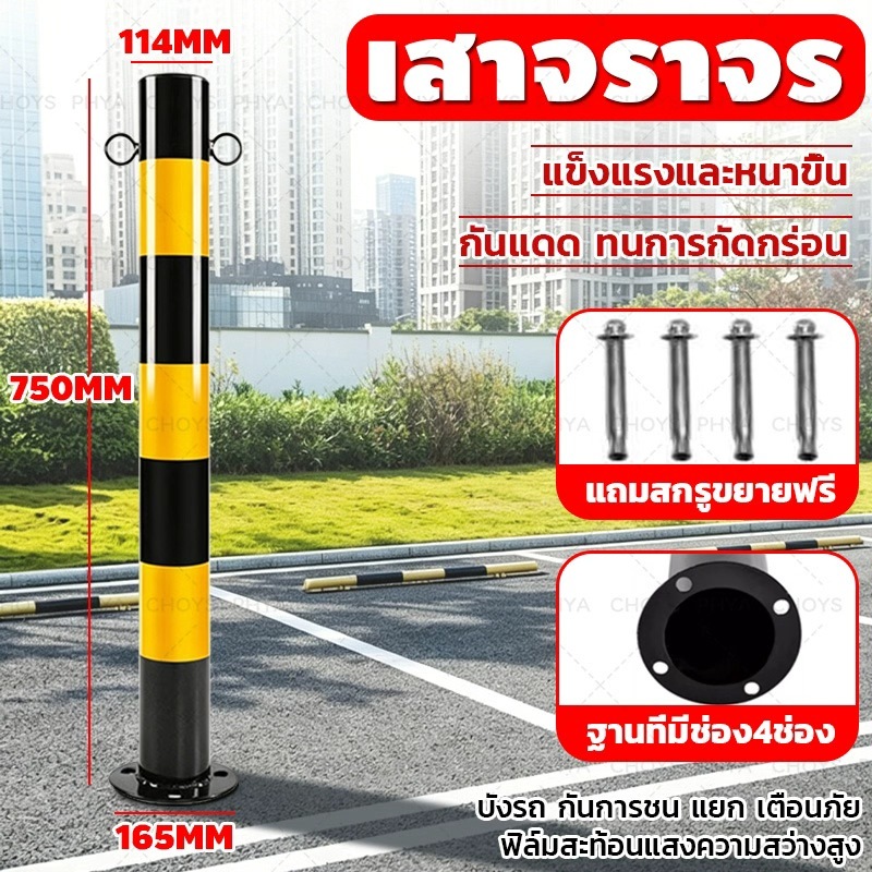 75cm เสาจราจร กรวยจราจร เสากั้นเขต เสาเหล็กกันชน แบบเหล็ก อุปกรณ์จราจร สีเหลืองดำ คาดแถบสะท้อนแสง เส