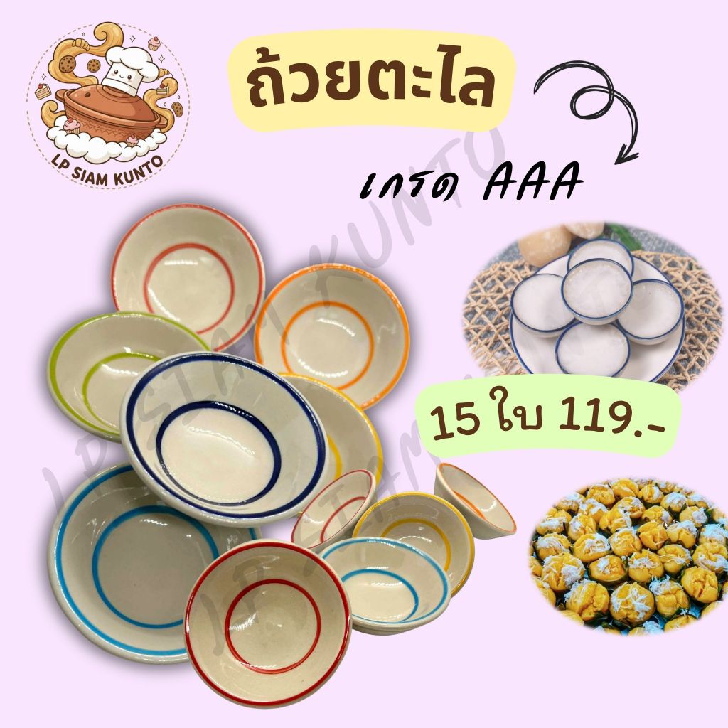 🔥ส่งฟรี🔥15 ใบ 119.- ถ้วยตะไล ถ้วยขนม ทนความร้อนสูง คละสี