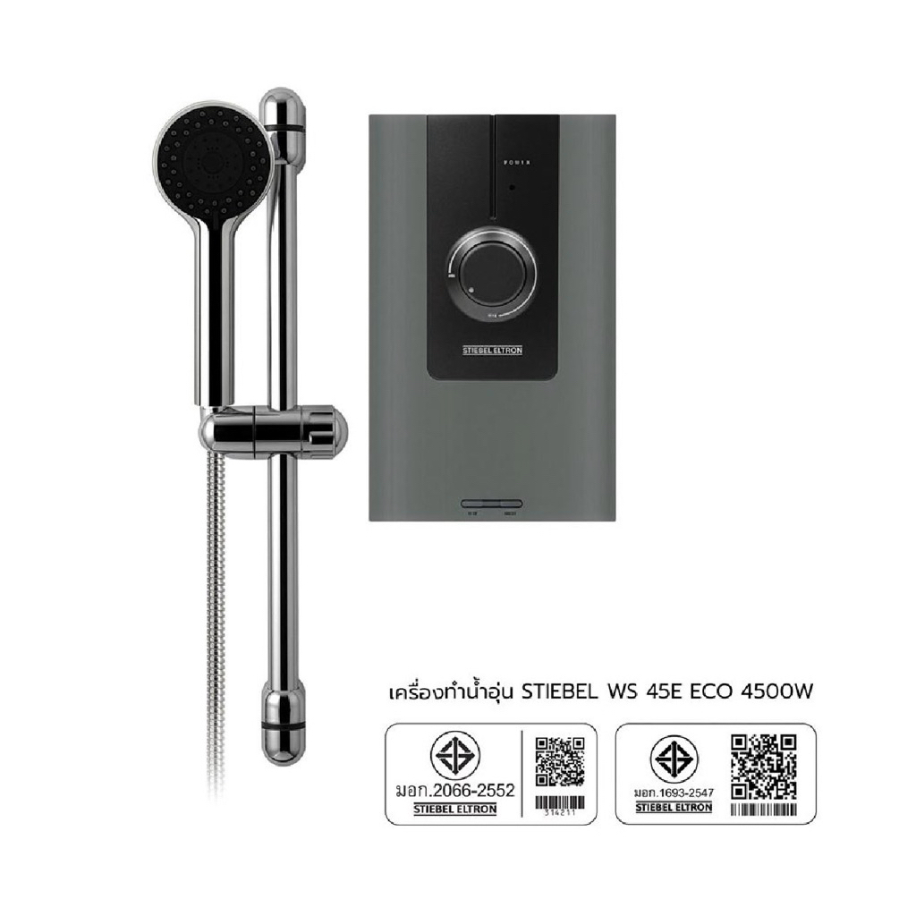 ค.ทำน้ำอุ่น สตีเบล ws 45E Eco 4500 w ของแท้💯