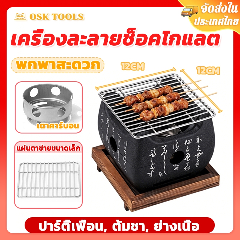 OSK เตาฮิดะ เตาปิ้งย่าง เตาญี่ปุ่น ขนาด 12x12 ซม เตาถ่าน พร้อมตะแกรงและถาดไม้ ใช้ถ่านหรือแอลกอฮอร์