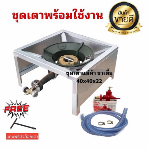 ชุดหัวเตาแม่ค้า KB5 ขาเหลี่ยมเตี้ย 22 cm. แข็งแรง ทนทาน พร้อมใช้งาน