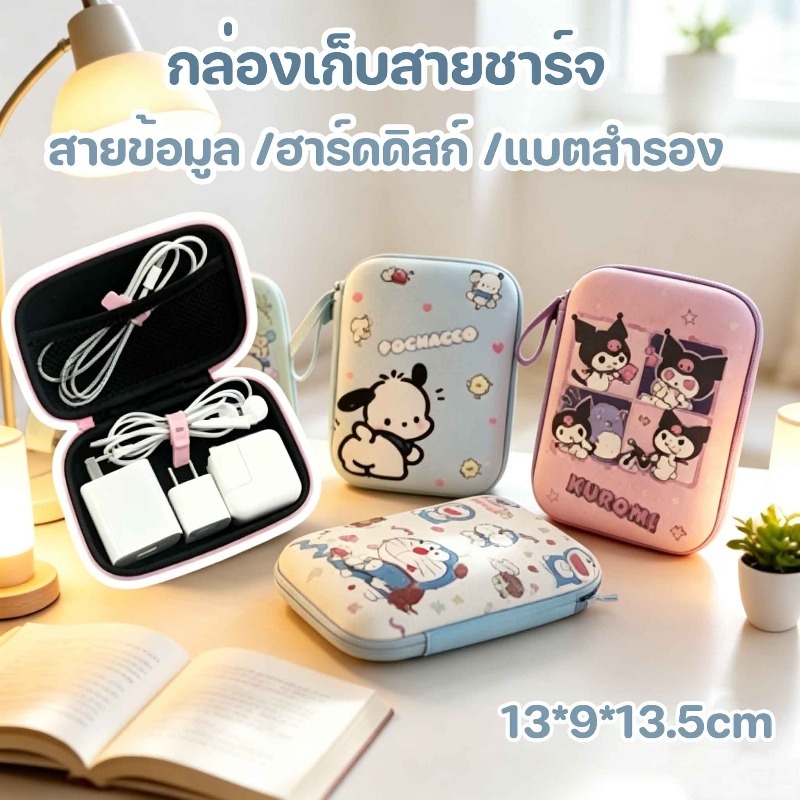 ถุงเก็บหูฟังการ์ตูนรูปสี่เหลี่ยม กล่องเก็บสายชาร์จ ถุงเก็บเหรียญ ผืนใหญ่/สายข้อมูล /ฮาร์ดดิสก์ /แบตสำรอง มัลติฟังก์ชัน