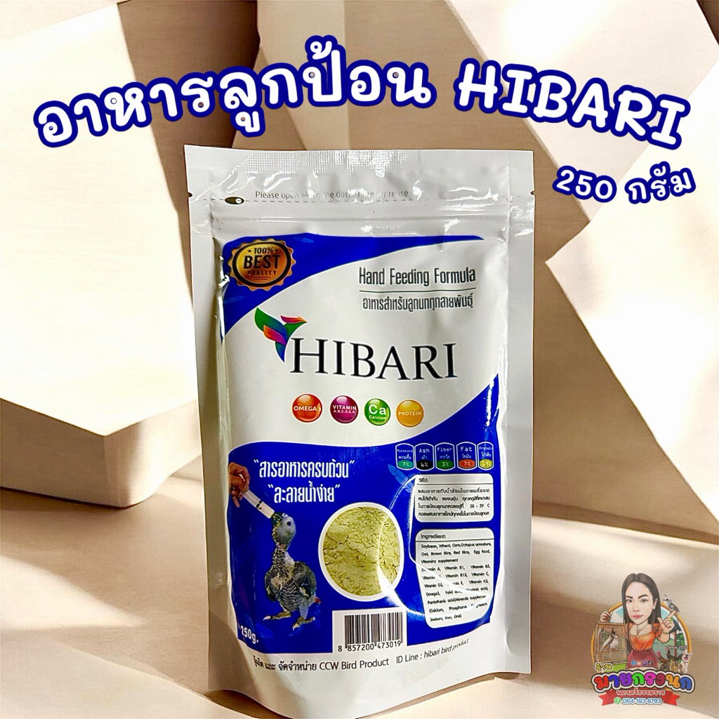 อาหารลูกป้อน HIBARI (250กรัม)⚡️