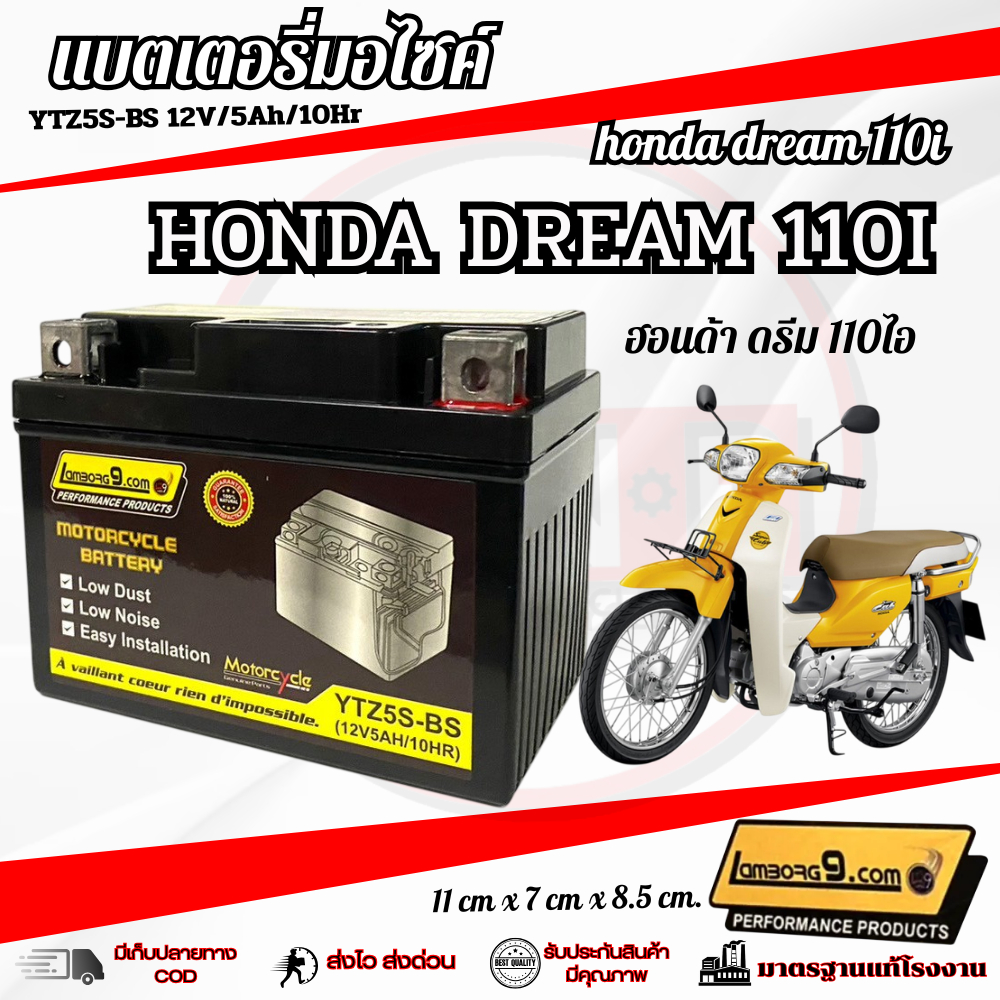 แบตเตอรี่ DreamSuperCup แบตเตอรี่ 12โวลท์ 5แอมป์ ดรีมซุปเปอร์คัพ 12V/5Ah แบตเตอรี่ใหม่ ไฟแรง ใช้ได้เลย ไม่ต้องชาร์