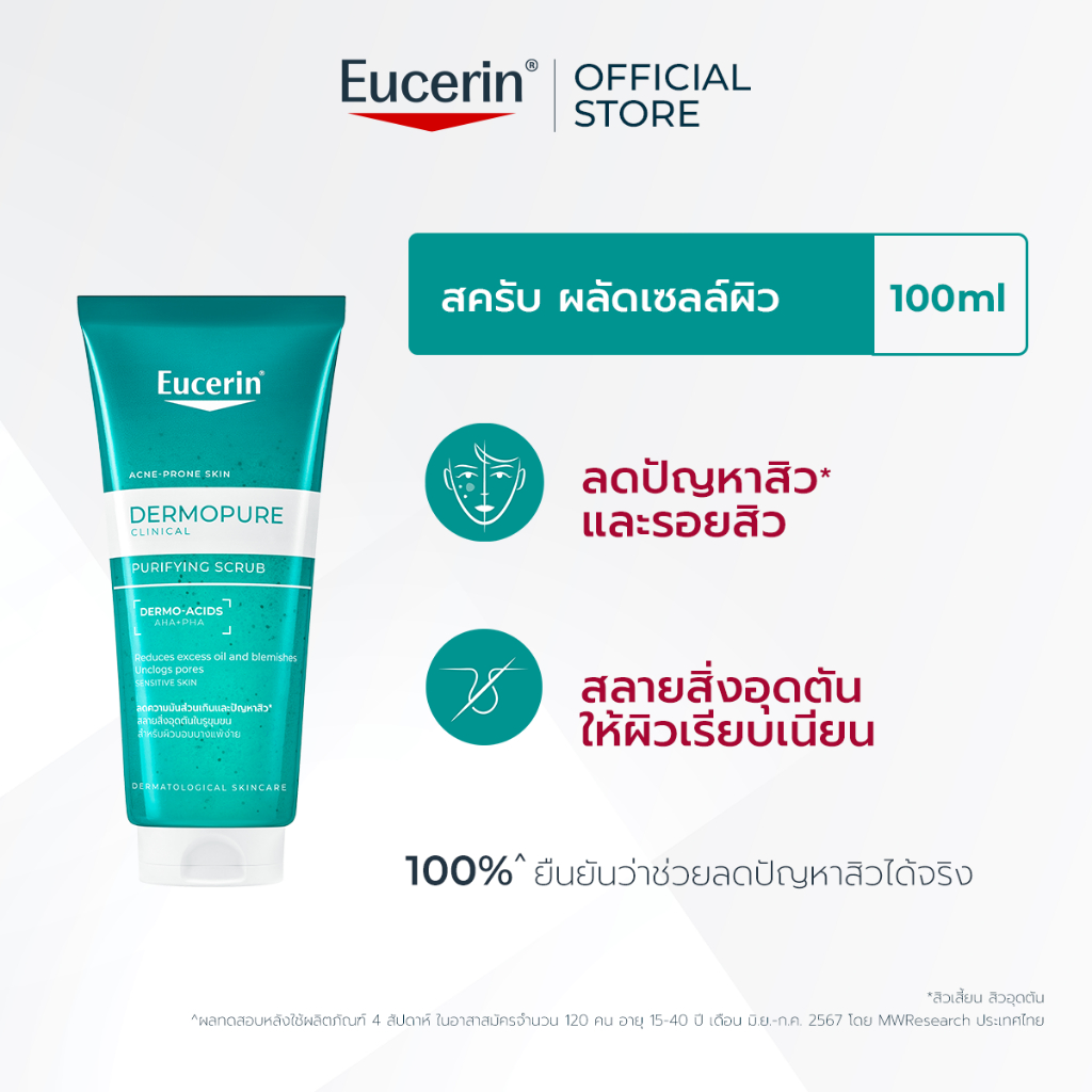 Eucerin DERMOPURE CLINICAL PURIFYING SCRUB 100 ML ยูเซอริน สครับทำความสะอาดผิวหน้า ลดปัญหาสิว ลดความมัน บำรุงผิวหน้า