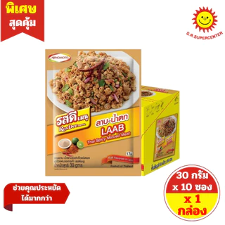 [ 1 กล่อง ] RosDee menu รสดีเมนู 30-80 กรัม x 10 ซอง ทุกรสชาติ