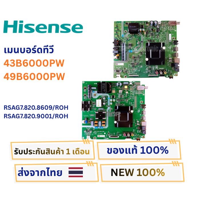เมนบอร์ดทีวี Hisense สำหรับรุ่น 43B6000PW , 49B6000PW พาสบอร์ด RSAG7.820.8609/ROH / RSAG7.820.9001/R