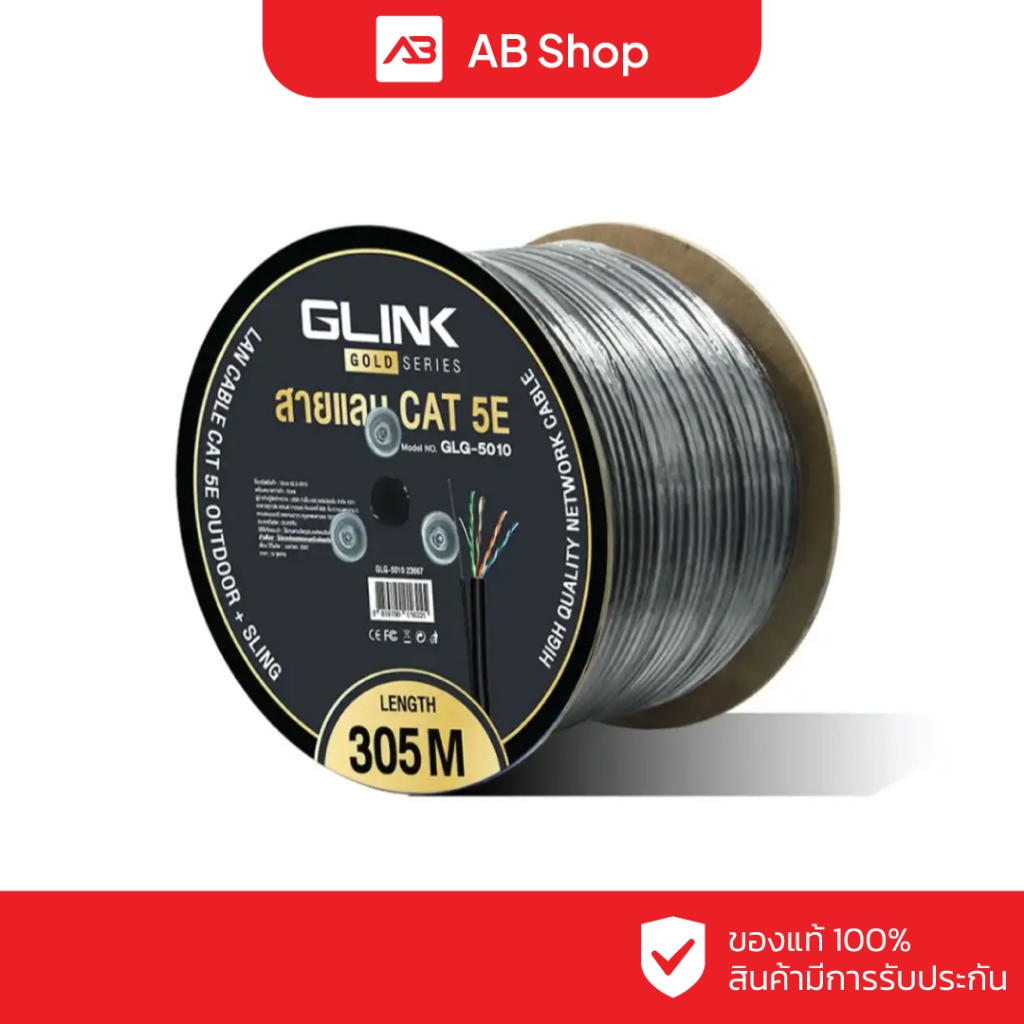 GLINK สาย LAN CAT5E มีสลิง OUTDOOR (305 M) รุ่น GLG-5010 (Gold Series)