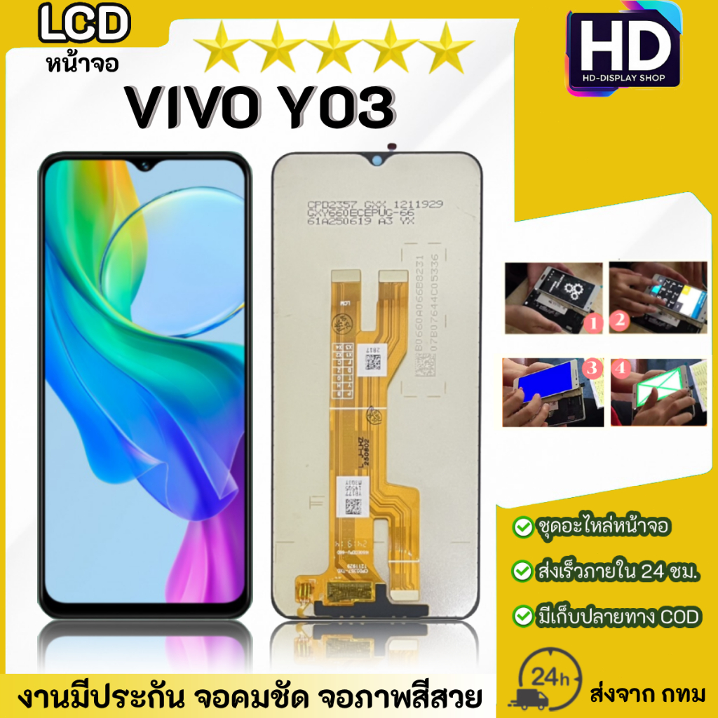 ชุดหน้าจอ Vivo Y03 เฉพาะหน้าจอ