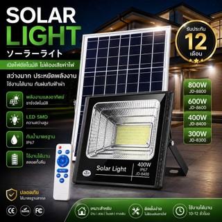 JDกำลังไฟที่แท้จริง ไฟโซล่าเซลล์ 400W ไฟถนน สปอตไลท์ LED กันน้ำกันฟ้าผ่า แสงสีขาว solar light IP67