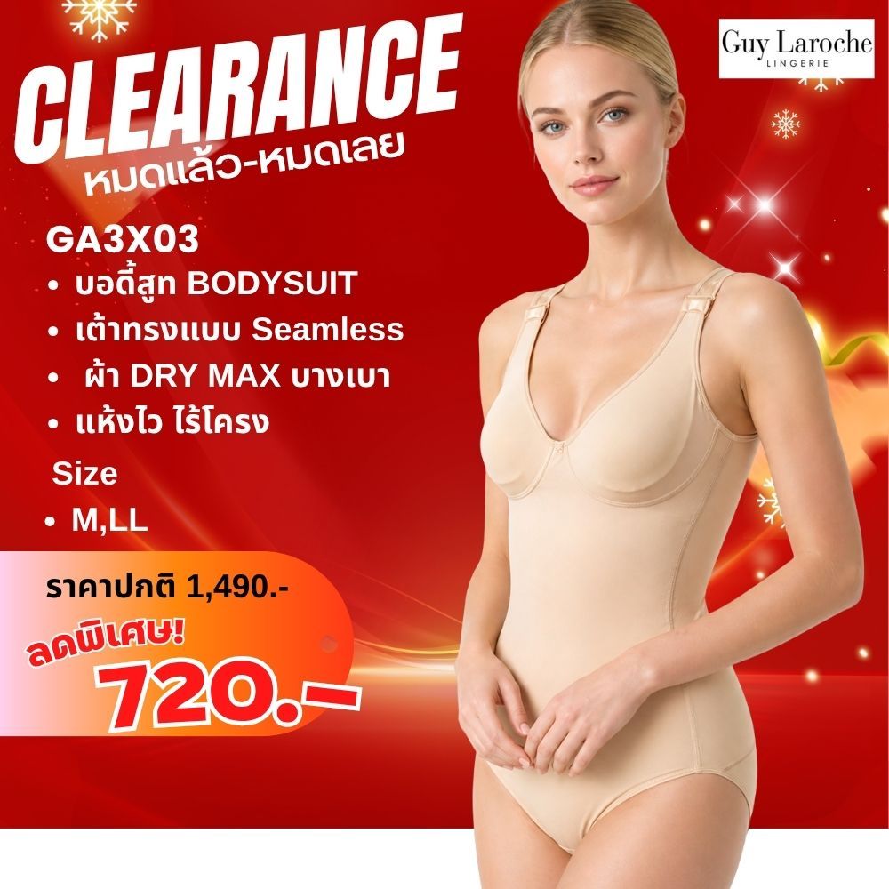 Guy Laroche บอดี้สูท GA3X03   BODYSUIT เต้าทรงแบบ Seamless เนียนเรียบ ผ้า DRY MAX บางเบา แห้งไว ไร้โครง – โปรปัง