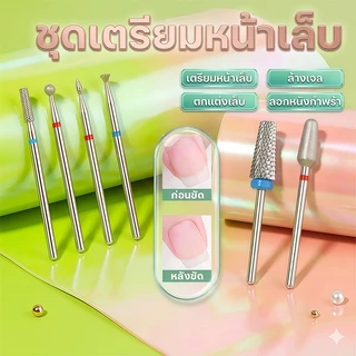 🔥【จัดส่งเร็ว】💅หัวเจียรทดแทนทำเล็บ หัวเจียรทดแทน 6 ชิ้น / เซต คุณภาพน่าเชื่อถือ มือใหม่ก็ใช้ได้ง่าย ใช้เองได้ที่บ้าน
