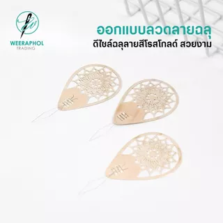(แพ็ค 1 ชิ้น) ที่สนเข็ม ฉลุลาย สีโรสโกลด์ วัสดุเกรดดี แข็งแรง ทนทาน