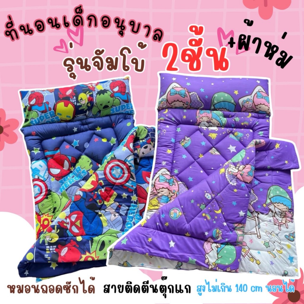 ที่นอนเด็กอนุบาลรุ่นหมอนยาวหนาพิเศษ 2 ชั้น+ผ้าห่ม