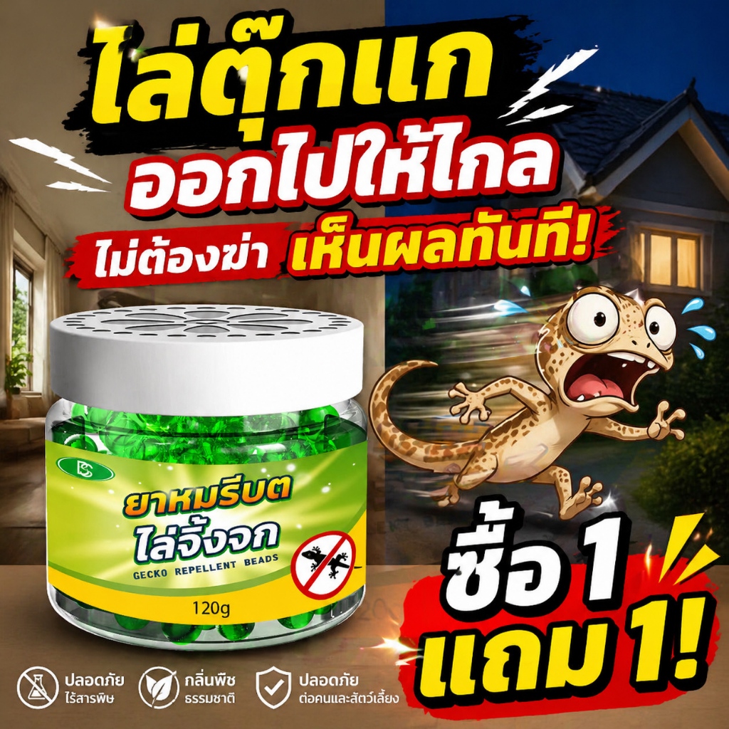 ซื้อ 1 แถม 1 ยาไล่จิ้งจก ไล่จิ้งจก ยาฆ่าจิ้งจก ยาไล่ตุ๊กแก ไล่ตุ๊กแก ปลอดภัยสำหรับคนท้องและทารก