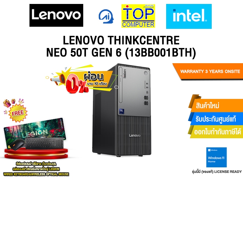 [ผ่อน 0% 10 เดือน]LENOVO THINKCENTRE NEO 50T GEN 6 (13BB001BTH) /Ultra 5 235/ประกัน 3 Years Onsite