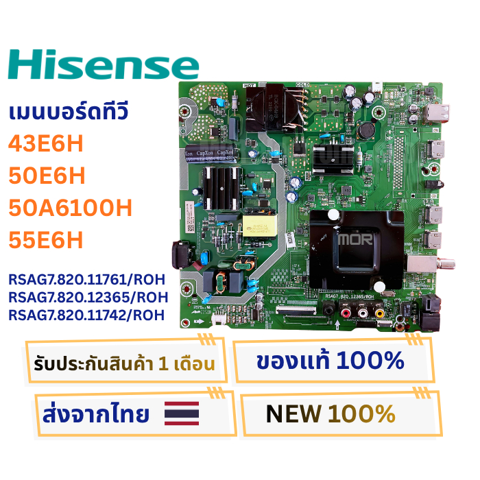 เมนบอร์ดทีวี Hisense สำหรับรุ่น 43E6H , 50E6H , 50A6100H , 55E6H พาสบอร์ด RSAG7.820.12365/ROH .11761