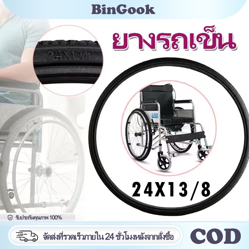 ยางอะไหล่รถเข็นผู้ป่วย ยางตัน PU ขนาด 24 นิ้ว ล้อรถเข็นวีลแชร์ สำหรับเปลี่ยนอะไหล่ ร้านในไทย
