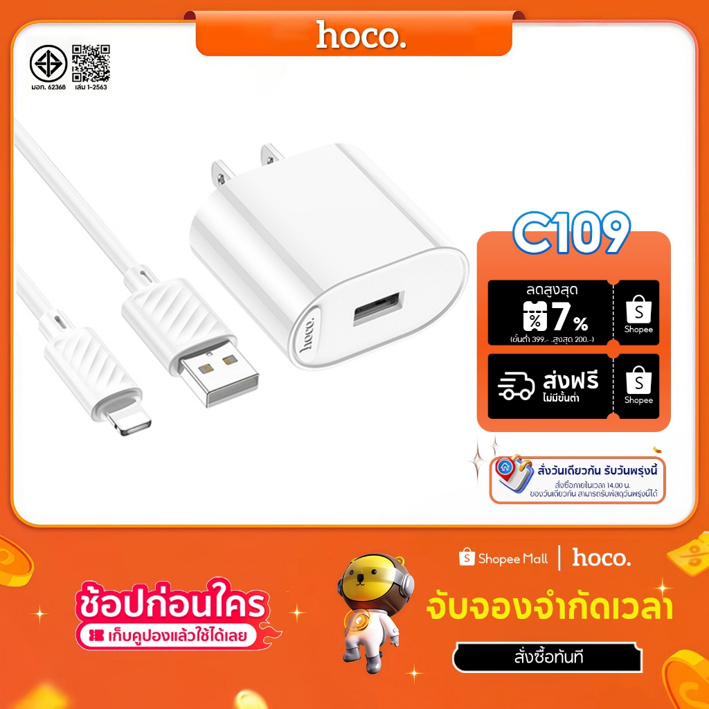hoco. C109(US) ชุดชาร์จ 10.5W USB-A Single Port รองรับการชาร์จเร็ว Micro/Type-C/IP ใช้ได้กับทุกรุ่น รับประกัน 1 ปี