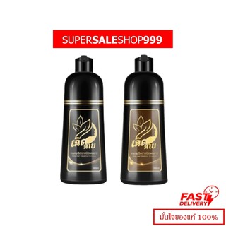 เฉิดฉาย แชมพูปิดผมขาวมี 2 เฉดสี สารสกัดจากธรรมชาติ ปริมาณ 500ml.