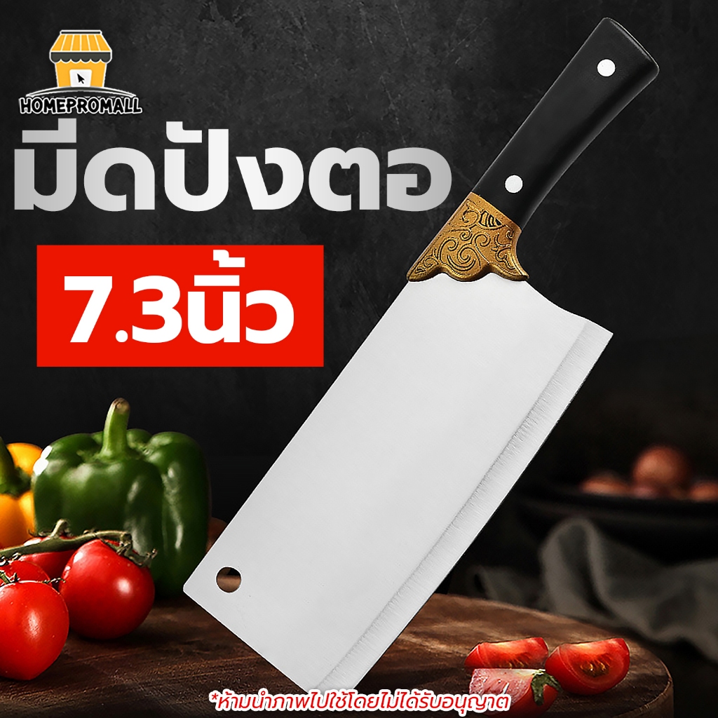 มีดอีโต้ มีดหั่นเนื้อ ขนาด 7 นิ้ว ด้ามจับสีดำตกแต่งทอง ผลิตจากสแตนเลส ไม่เป็นสนิม มีดทำครัวสไตล์จีน