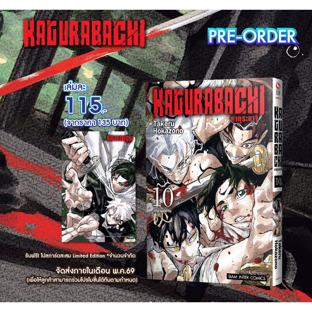 KAGURABACHI 🗡คากุระบาจิ